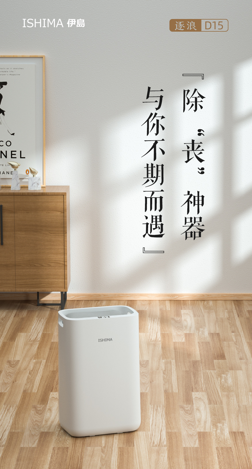 吸“丧”神器,赶走空气中的“网抑云” | 伊岛除湿机
